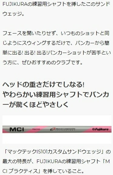 マックテックIS101カスタムサンドウェッジ