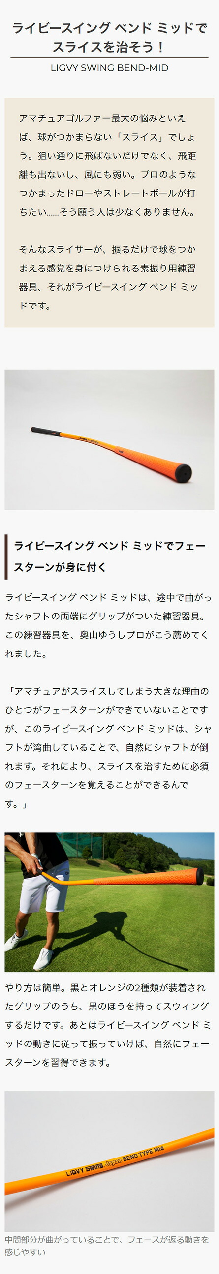 ライビースイングBEND（ベンド）ミッド【スライサー必見！ 振るだけで 球がつかまる練習器具】