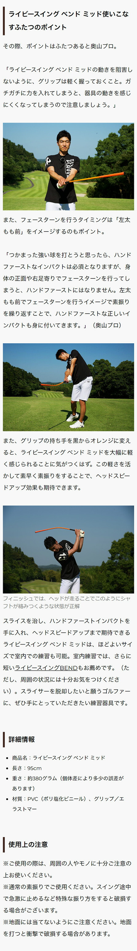 ライビースイングBEND（ベンド）ミッド【スライサー必見！ 振るだけで 球がつかまる練習器具】