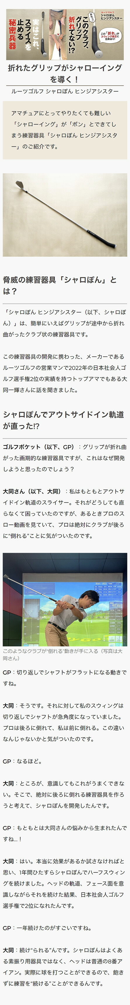 ルーツゴルフ シャロぽん ヒンジアシスター ゴルフ スイング ルーツゴルフ シャロぽん ヒンジアシスター ゴルフ スイング