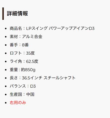 LPスイング パワーアップアイアンD3【手打ち矯正！シャロ―イングのマスターにもピッタリ】