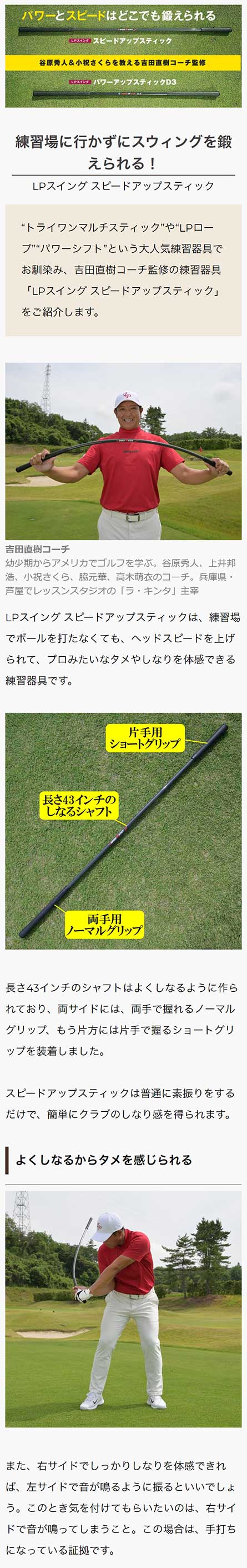 LPスイング スピードアップスティック【プロのタメとしなりが 体感できる 飛ばしたい人用練習器具】