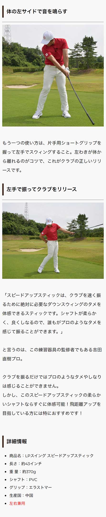 LPスイング スピードアップスティック【プロのタメとしなりが 体感できる 飛ばしたい人用練習器具】