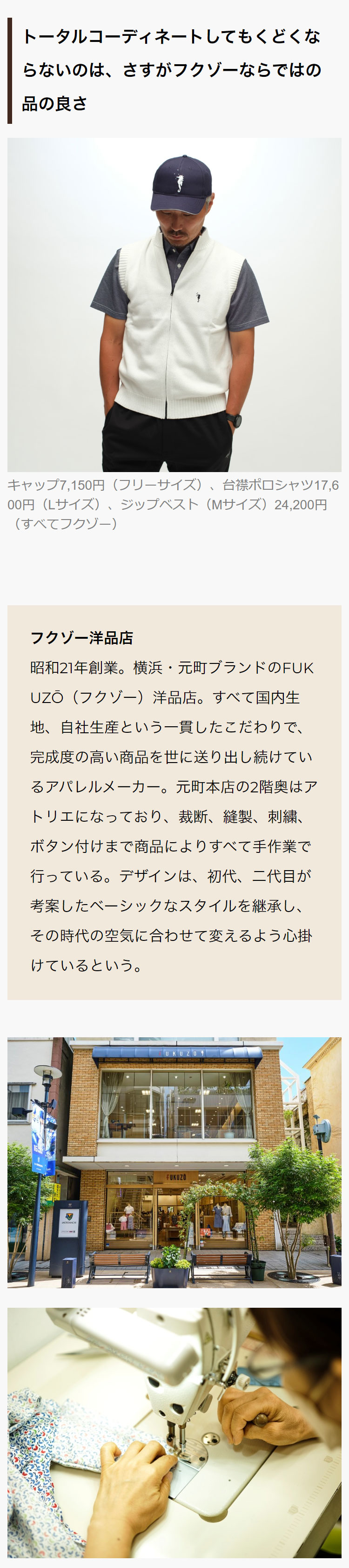 「ハマトラ」の代表格 FUKUZŌ（フクゾー） 台襟ポロシャツ