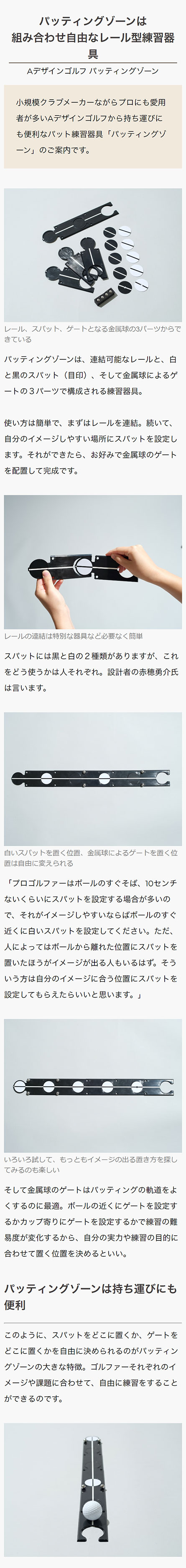 Aデザインゴルフ「パッティングゾーン」【自由に組み合わせOKで練習効率◎ パット練習用レール】