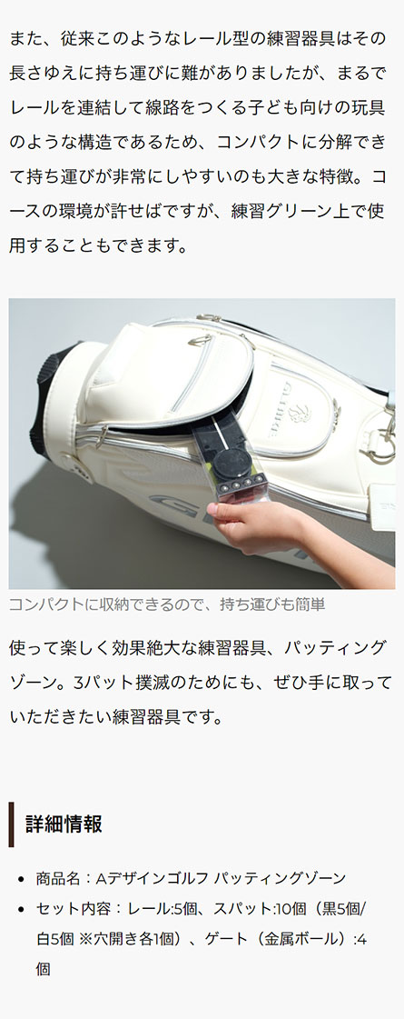 Aデザインゴルフ「パッティングゾーン」【自由に組み合わせOKで練習効率◎ パット練習用レール】