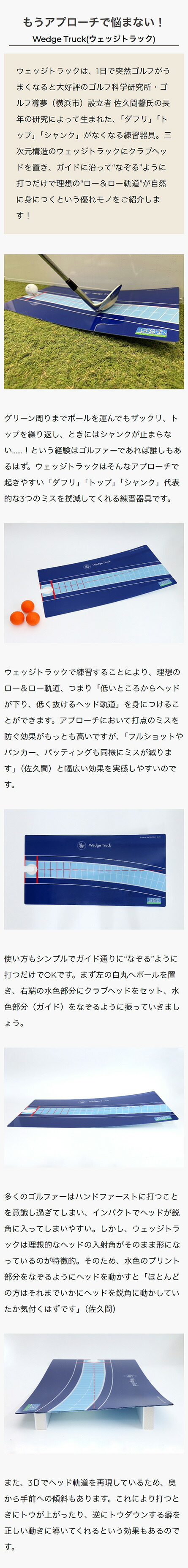 Wedge Truck(ウェッジトラック)【もうアプローチで悩まない！「ダフリ」「トップ」「シャンク」撲滅練習器具】