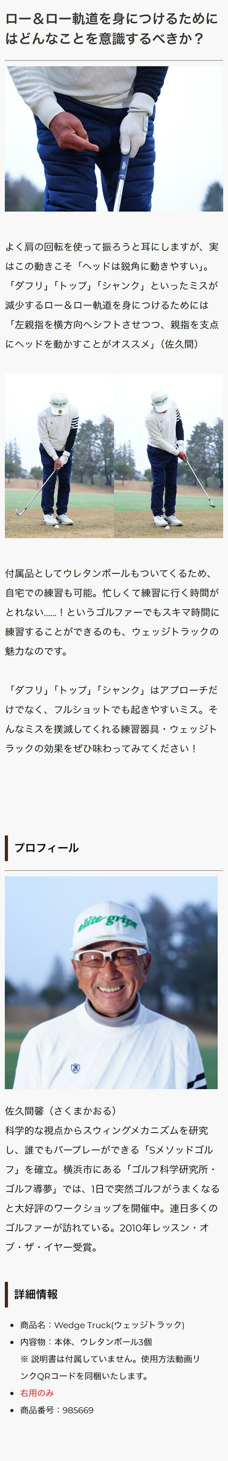 Wedge Truck(ウェッジトラック)【もうアプローチで悩まない！「ダフリ」「トップ」「シャンク」撲滅練習器具】