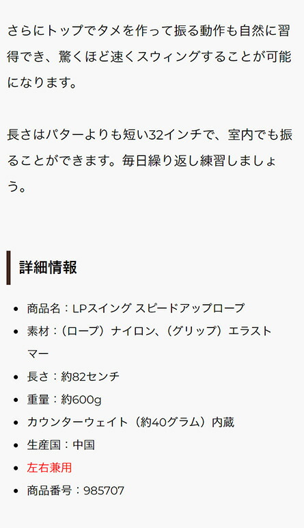 LPスイング スピードアップロープ【ヘッドが走る感覚が簡単に習得できるロープ】