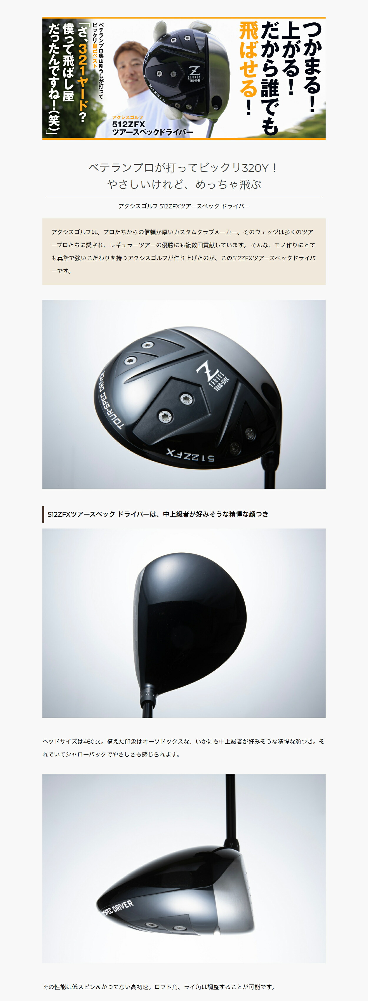 アクシスゴルフ 512ZFX ツアースペック ドライバー シャフト