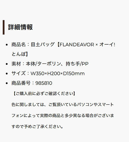 目土バッグ【FLANDEAVOR × オーイ! とんぼ】