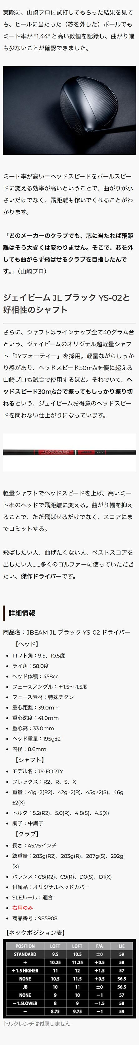 ジェイビーム JL ブラック YS-02 ドライバー【やべっ ヒールだ!安心してください飛んでますよ!】