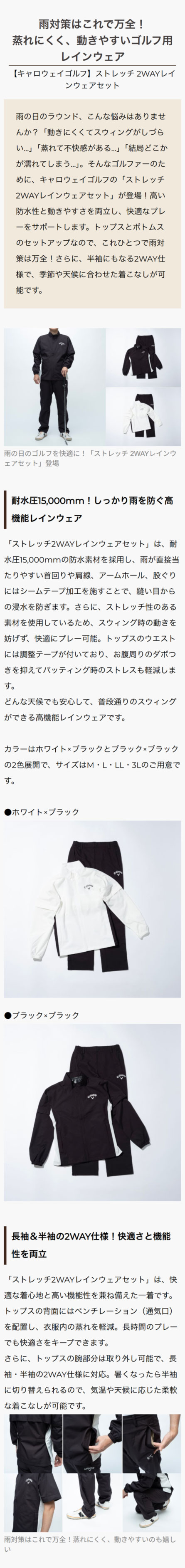 【キャロウェイゴルフ】ストレッチ 2WAYレインウェアセット【蒸れにくく、動きやすいゴルフ用レインウェア】