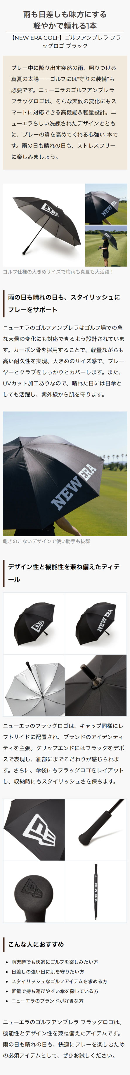 【NEW ERA GOLF】ゴルフアンブレラ フラッグロゴ ブラック【雨も日差しも味方にする、軽やかで頼れる1本】