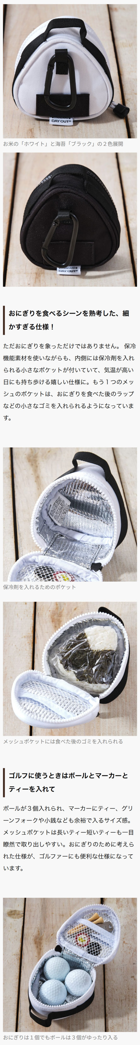 保冷機能付きオニギリケース【ボールを入れる？ おにぎり入れる？】