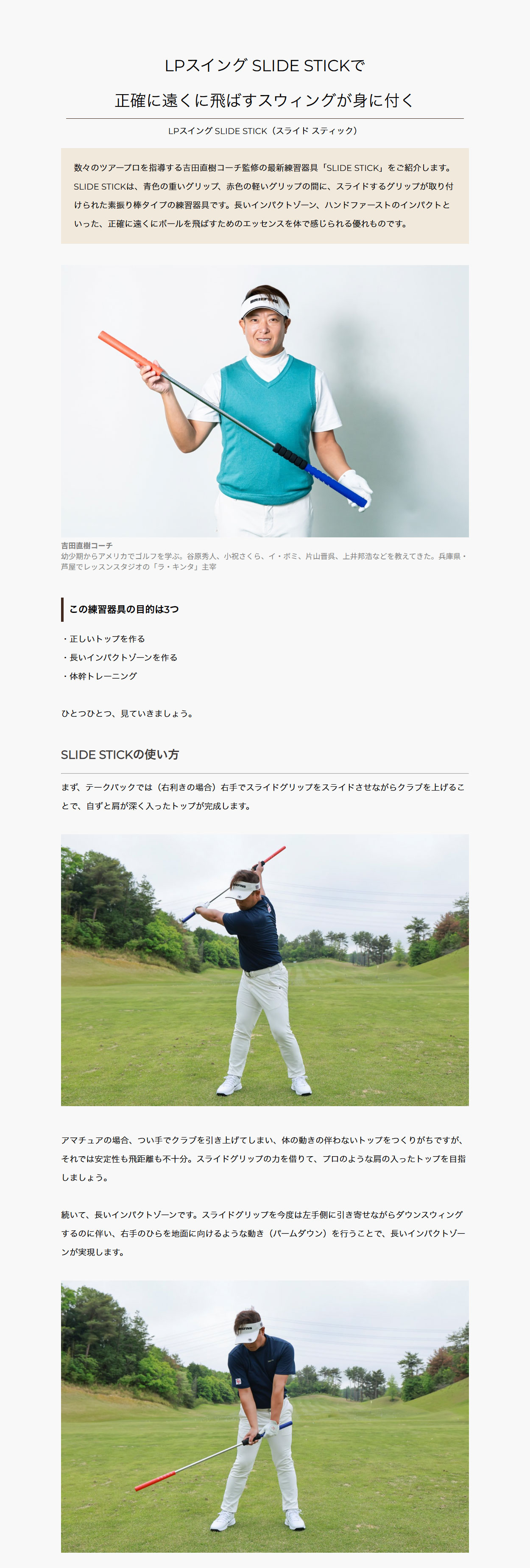 LPスイング スライド スティック LPスイング SLIDE STICK【正確に遠くに飛ばすスウィングが身に付く】