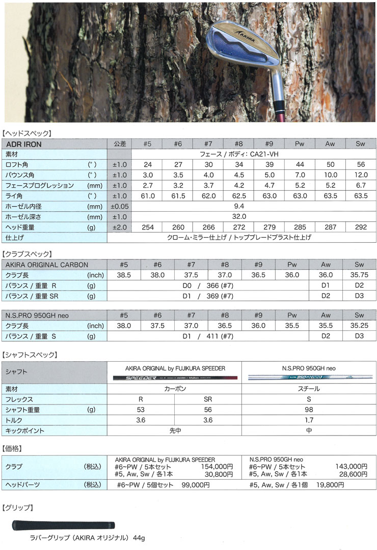 アキラプロダクツ（AKIRA） アキラ ADR アイアン AKIRA ORIGINAL by