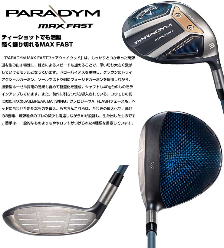 最も完璧な Callaway PARADYM MAX FAST フェアウェイウッド 右用 Tour