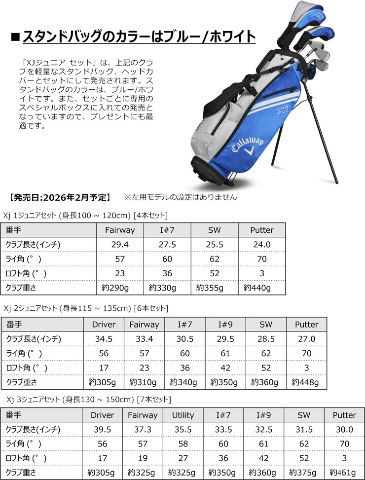 Callaway（キャロウェイ） XJ 3 ジュニアセット 身長 130cm-150cm