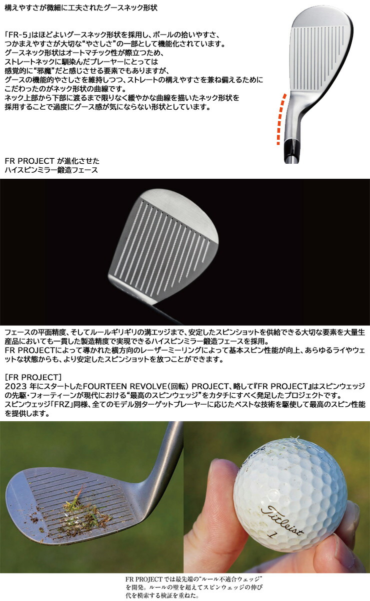 FOURTEEN（フォーティーン） 特注カスタムクラブ FR-5 ウエッジ