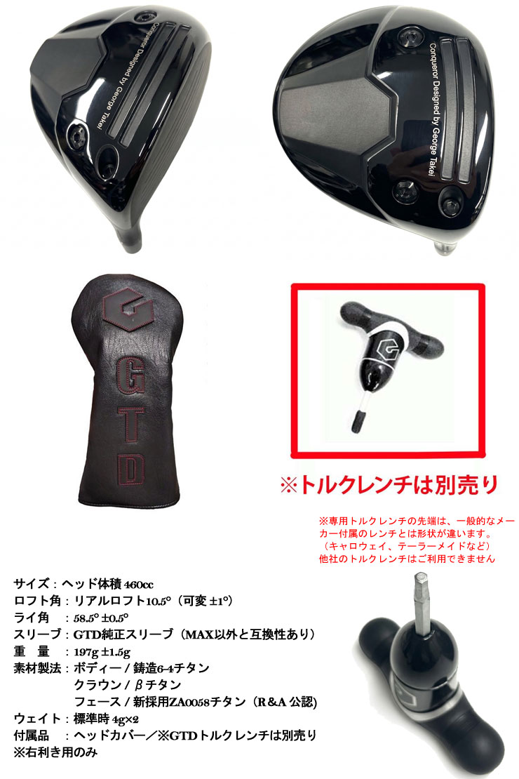 特注カスタムクラブ GTD ジョージ武井デザイン Conqueror コンク