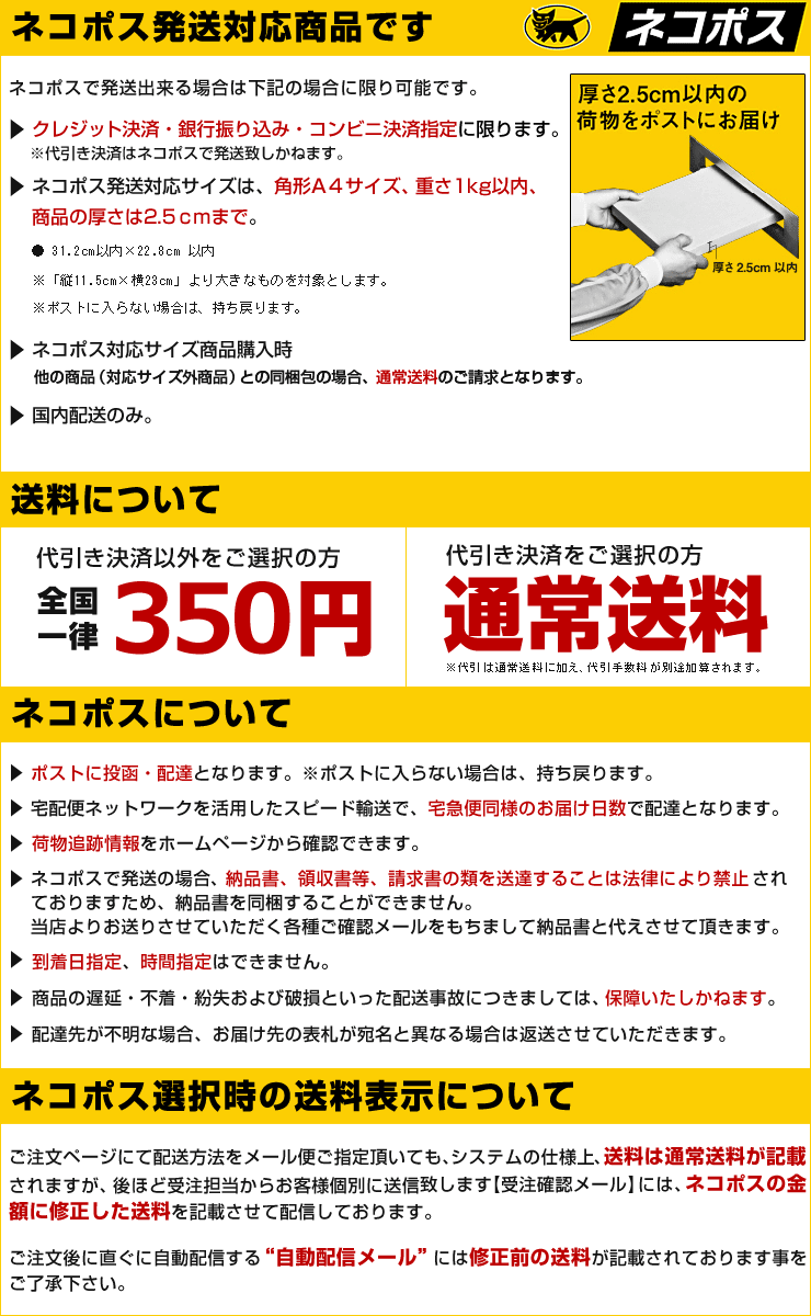 ネコポス
