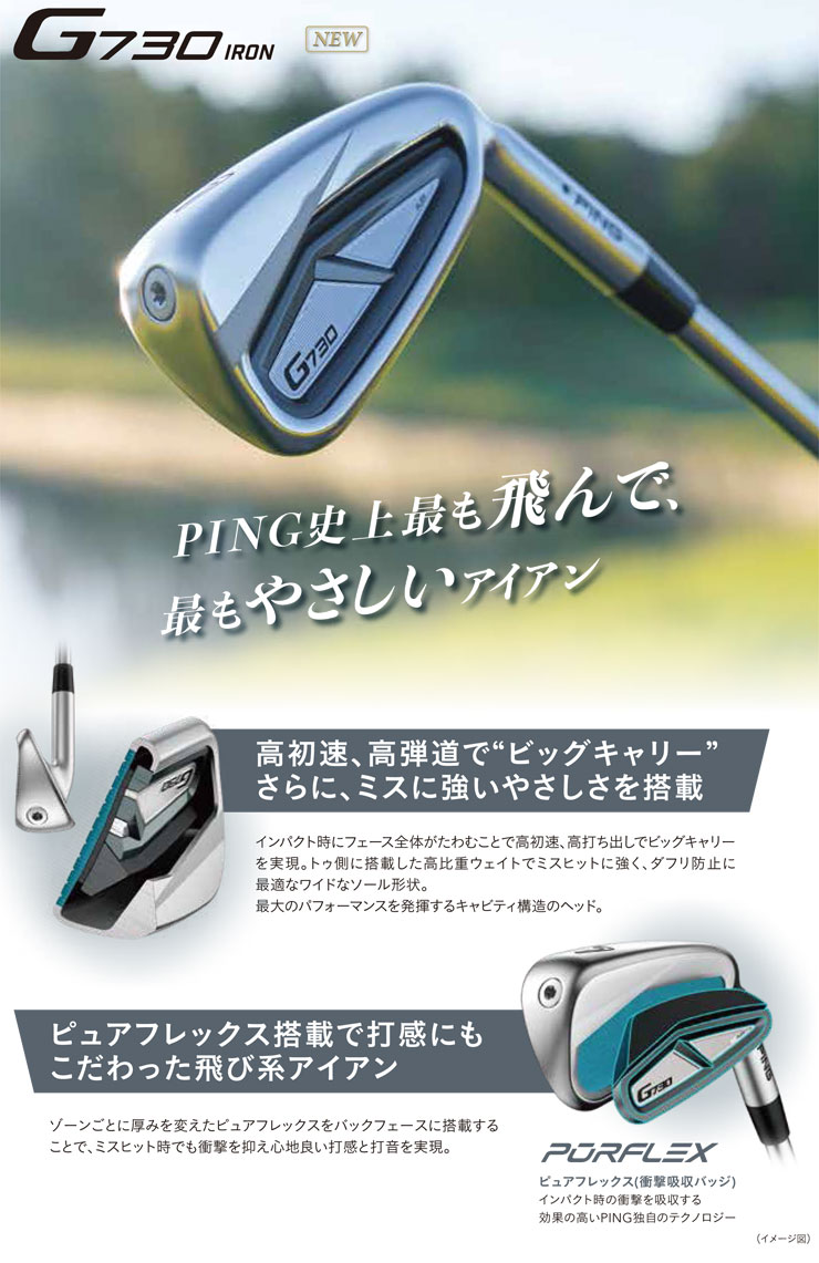 PING（ピン） G730 アイアン ALTA J CB BLUE シャフト 5本セット[＃7-W