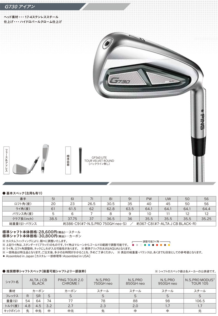 カスタムオーダー PING ピン G730 アイアン(5〜9本セット)TRAVIL IRON