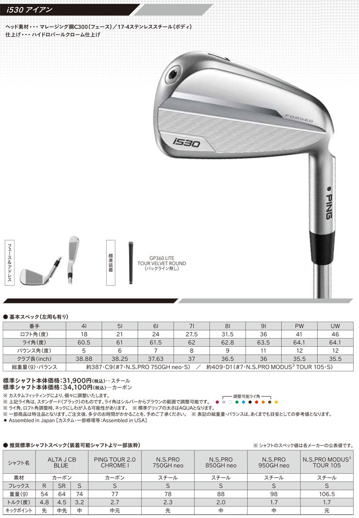 PING（ピン） i530 アイアン PING TOUR 2.0 CHROME I シャフト 5本