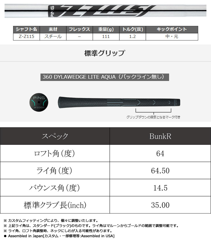 PING（ピン） 25％OFFクーポン対象 BunkR ウエッジ Z-Z115 ウェッジ