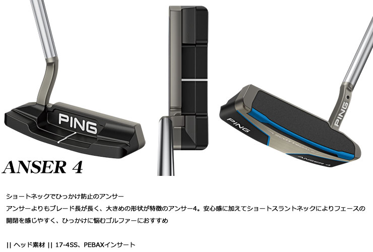 PING（ピン） 25％OFFクーポン対象 SCOTTSDALE ANSER 4 パター PING
