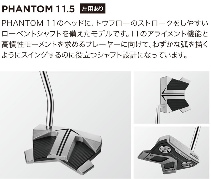 スコッティ・キャメロン PHANTOM 11.5 パター 2024年モデル 日本正規品