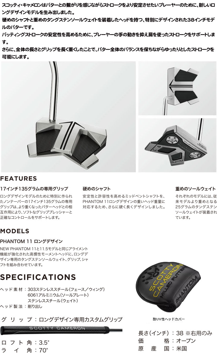 SCOTTY CAMERON スコッティ・キャメロン PHANTOM 11 Long Design 