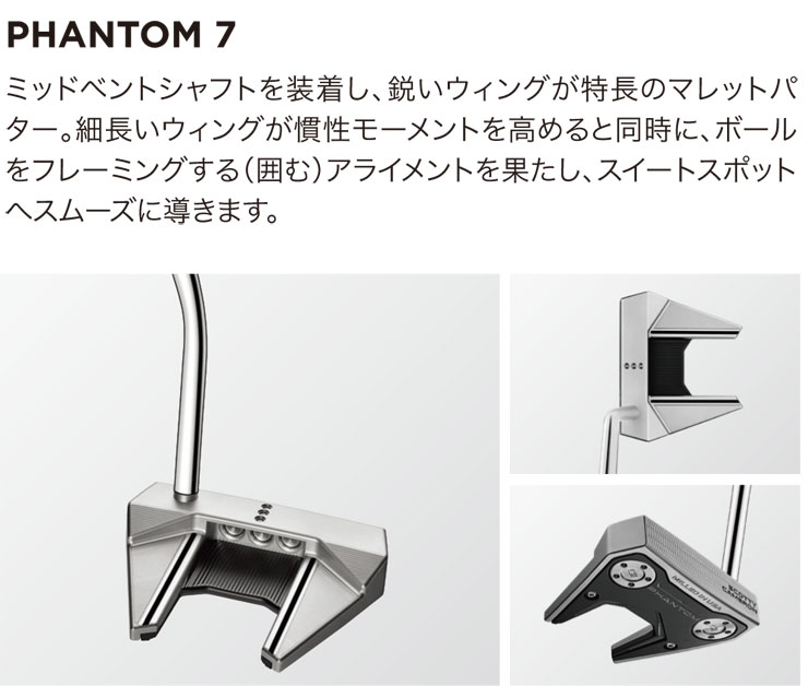 スコッティ・キャメロン PHANTOM 7 パター 2024年モデル 日本正規品