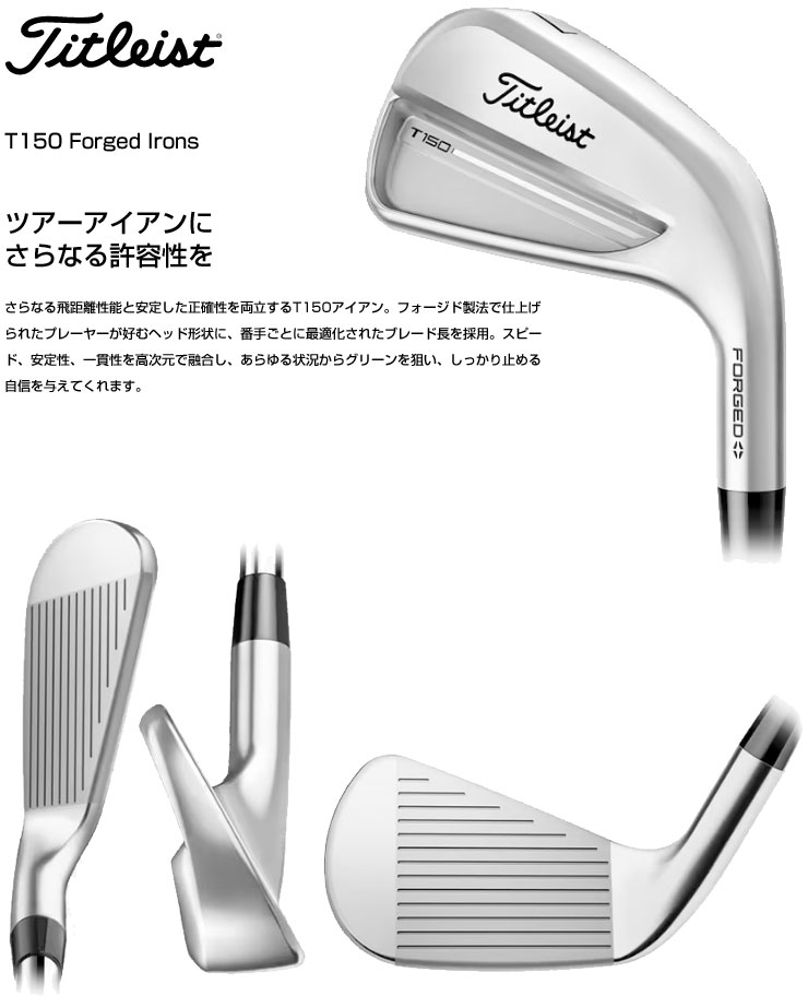T-Series タイトリスト 25NEW T150 アイアン AMT TOUR SILVER シャフト