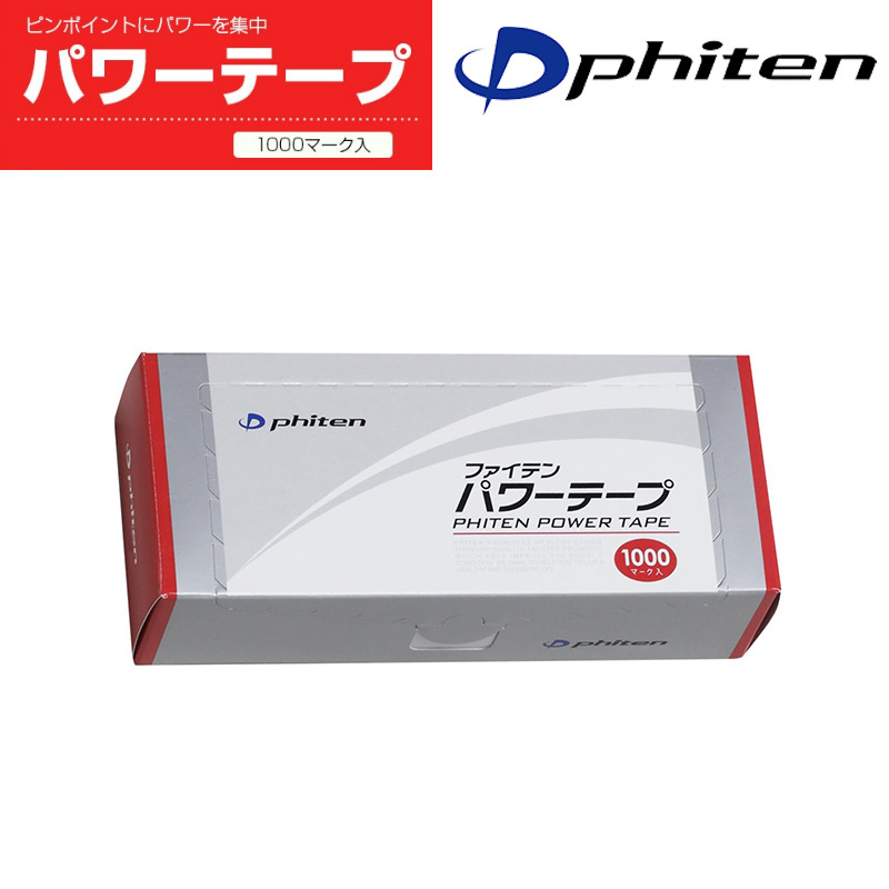 Phiten ファイテン パワーテープ 1000マーク入 日本正規品