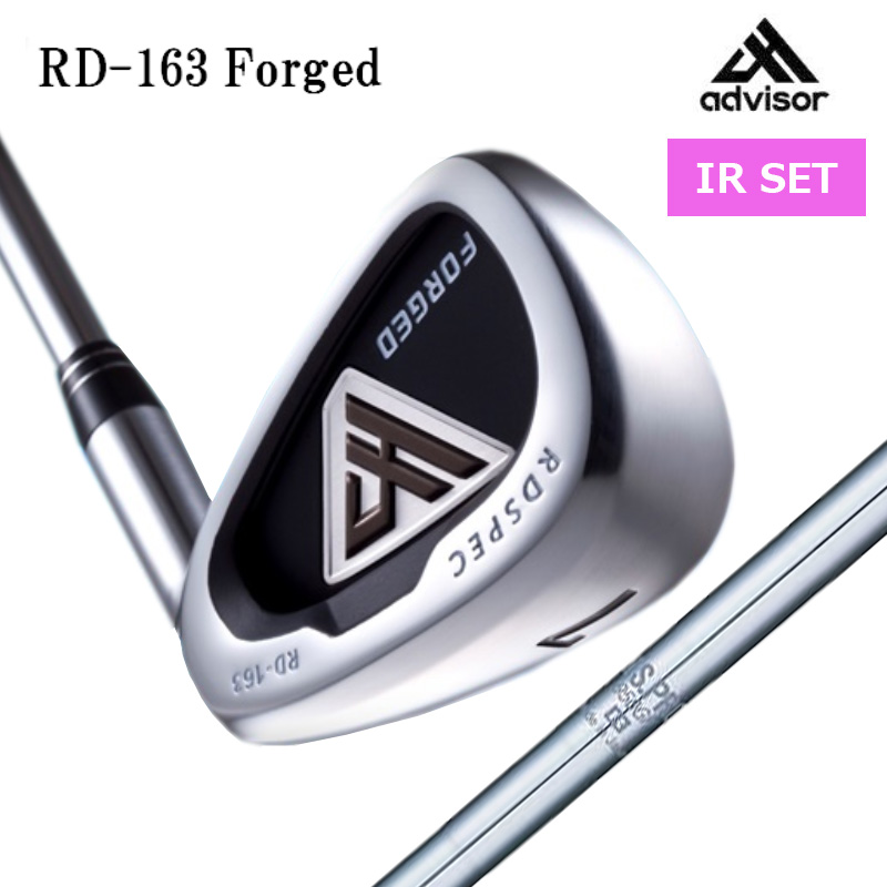 【特価/即納】アドバイザー ゴルフ advisor RD-163 FORGED アイアン 5本セット(#6-9PW) NS PRO 950GH(S)  スチールシャフト 軟鉄鍛造 : advsr-ir-rd163-950set : Golf Shop Champ - 通販 - Yahoo!ショッピング