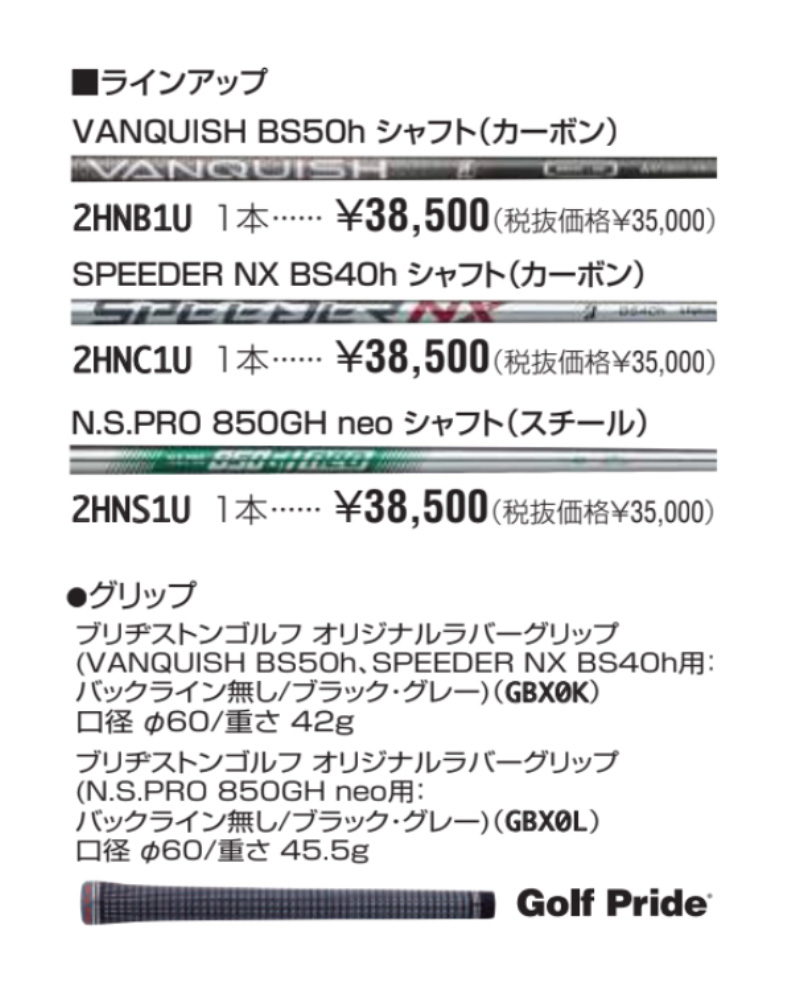 ブリヂストン 2023 B2HT ハイブリッド SPEEDER NX BS40h