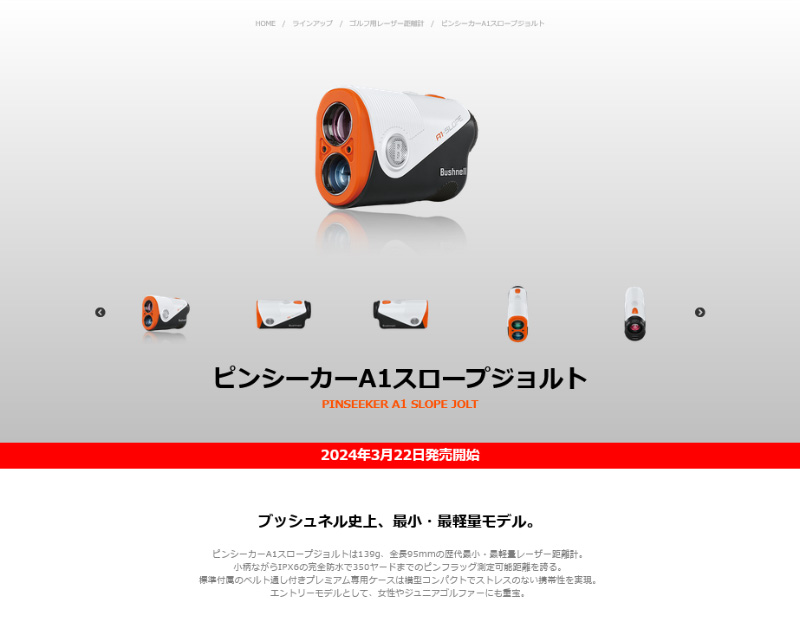 Bushnell（ブッシュネル） 【公認ストア】2024 ゴルフ ピンシーカー A1