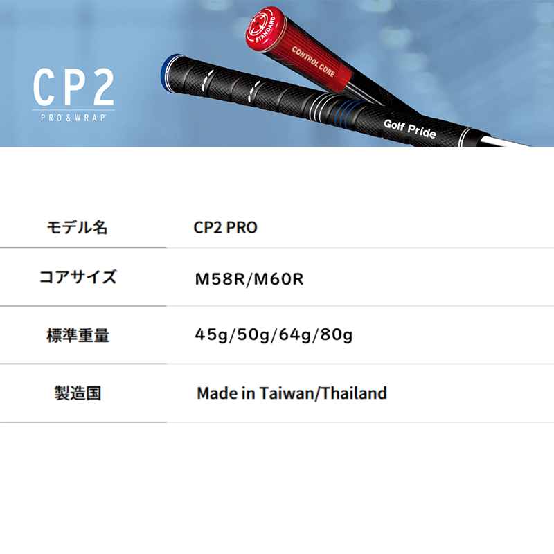 Golf Pride ゴルフプライド CP2 PRO スタンダード/ジャンボ
