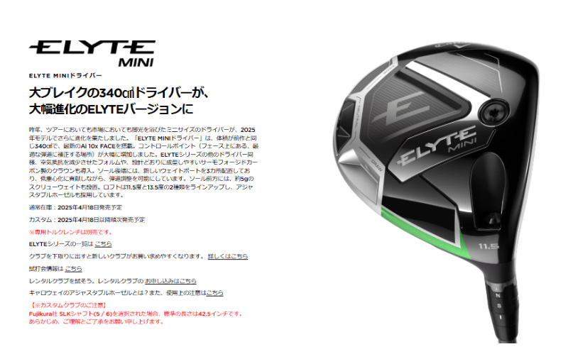 Callaway（キャロウェイ） 【特価/即納】2025 ELYTE エリート ミニ