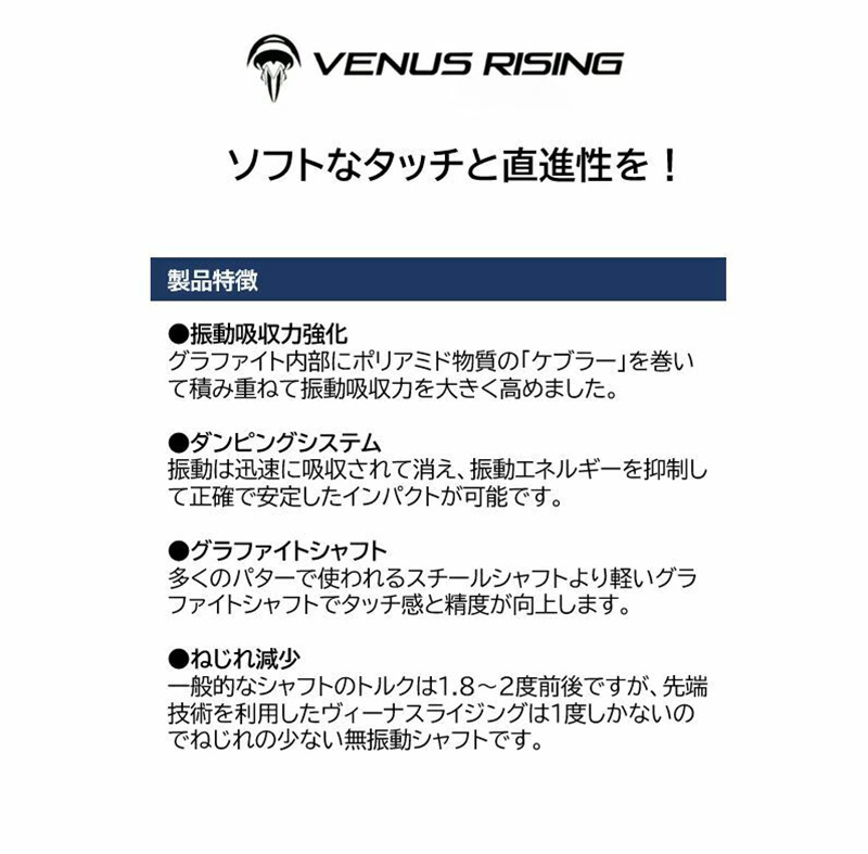 エジソンゴルフ VENUS RISING 無振動 パターシャフト ヴィーナス
