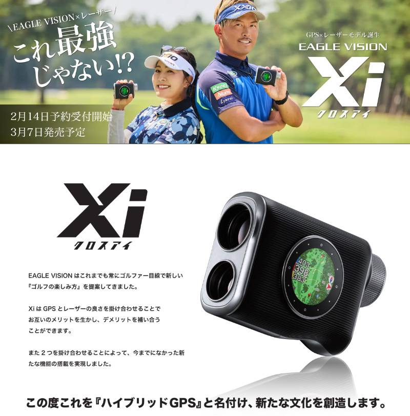 EAGLE VISION 朝日ゴルフ イーグルビジョン Xi クロスアイ GPSゴルフ