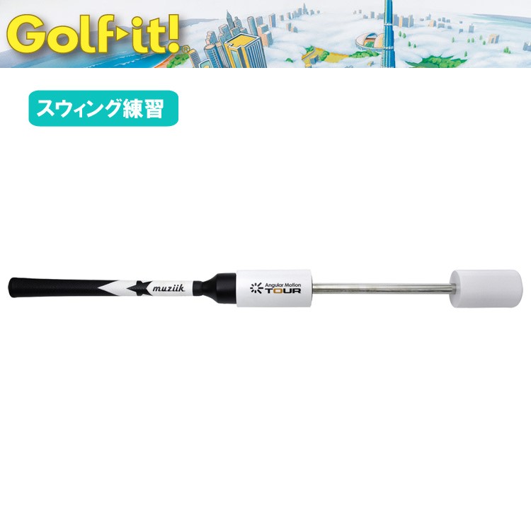 ライト LITE ゴルフ GOLF スウィング練習器 アンギュラーモーション