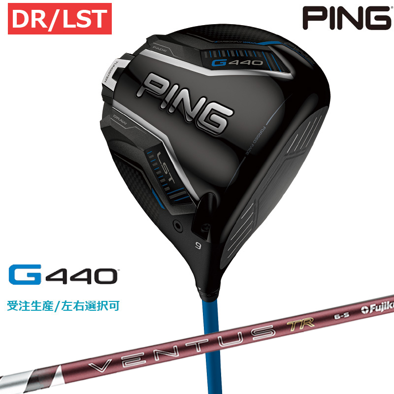 PING（ピン） 【受注生産/左右選択】PING ピンゴルフ G440 LST