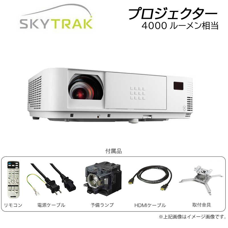 スカイトラック ゴルフ SkyTrak プロジェクター 4500ルーメン相当