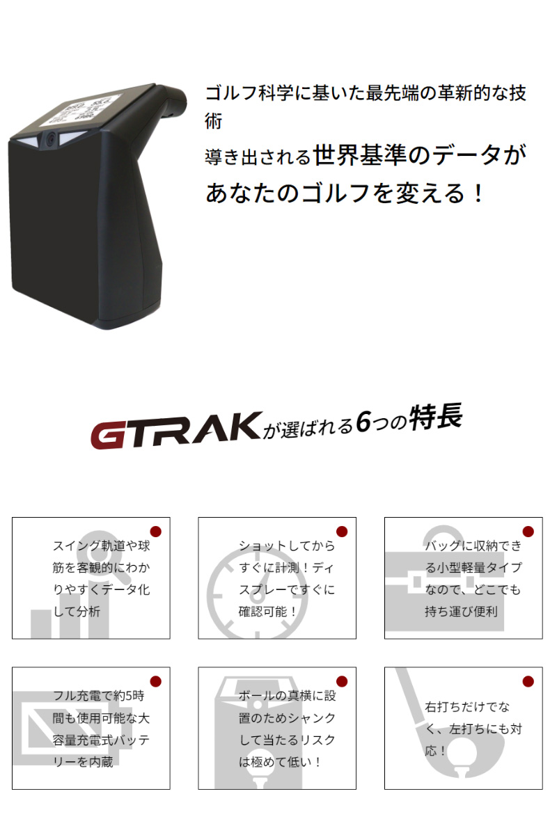 GTRAK ゴルフ弾道測定器 スーパープレミアムパッケージ (G