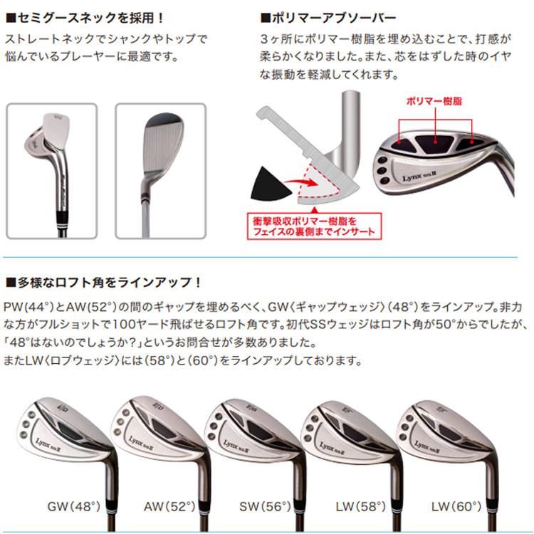 Lynx（リンクス） Lynx SS II エスエス2 ウェッジ LYNXオリジナル