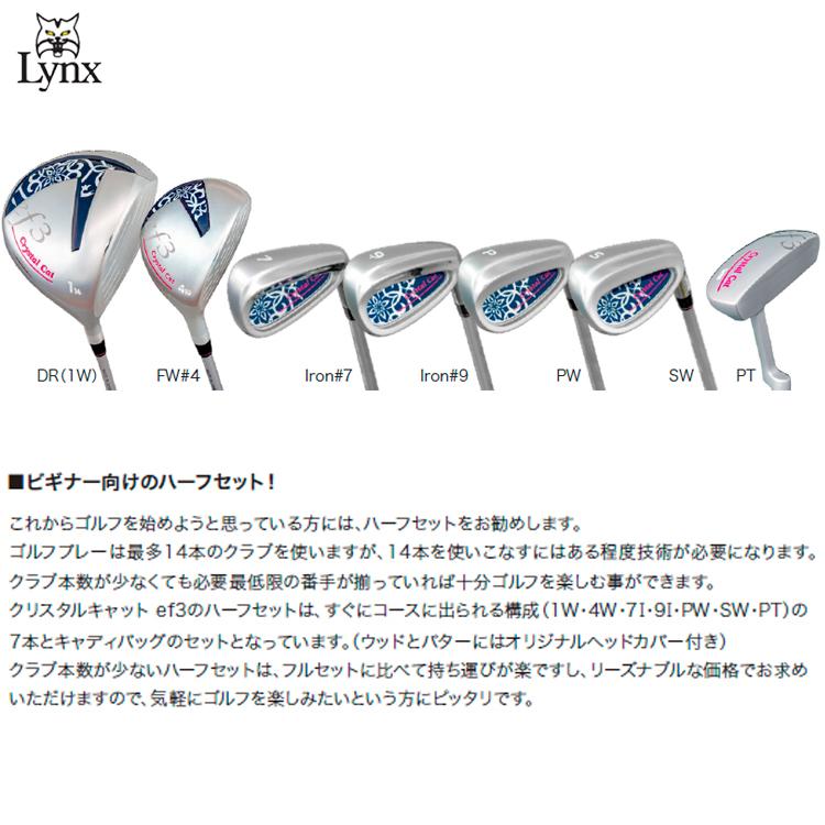 Lynx リンクス Crystal Cat ef3 クリスタルキャット エフスリー