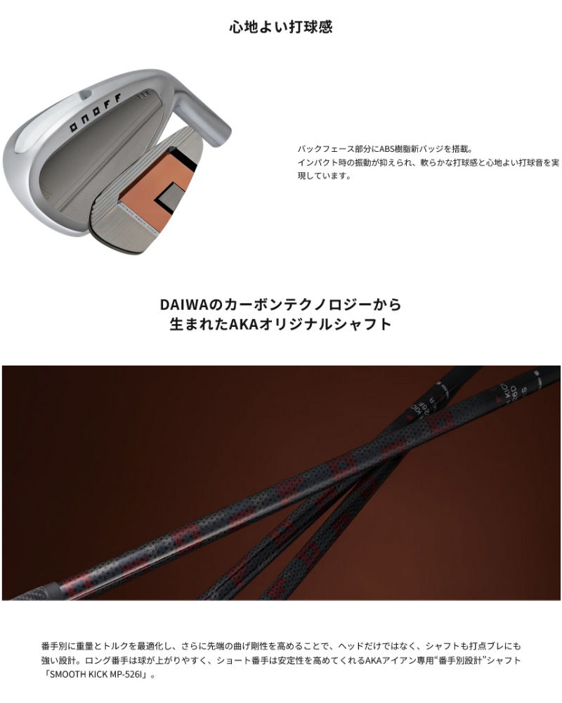 ONOFF（オノフ） 【受注生産品】2026 ONOFF 赤 アイアン 単品 N.S.PRO